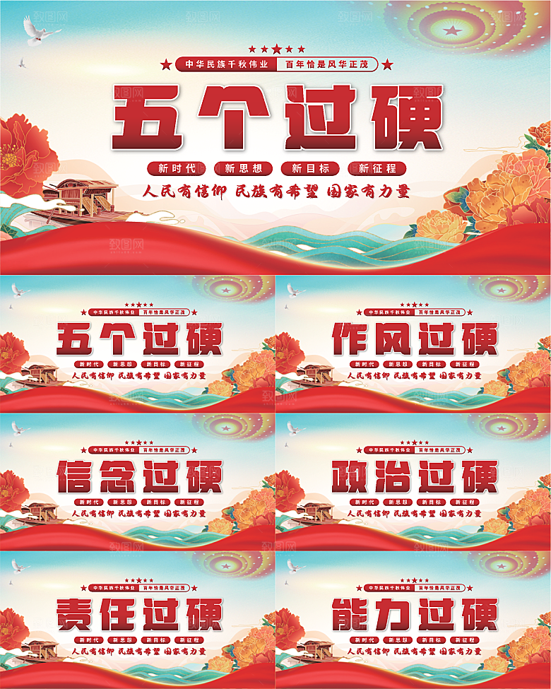 五个过硬党建展板系列