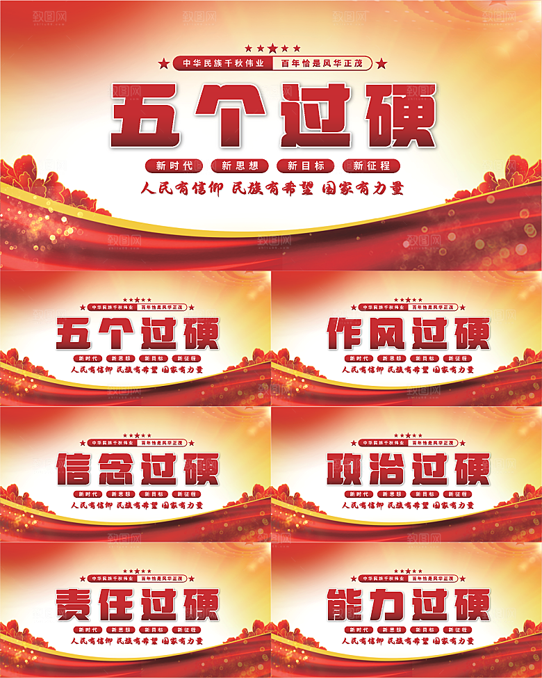 五个过硬党建展板系列
