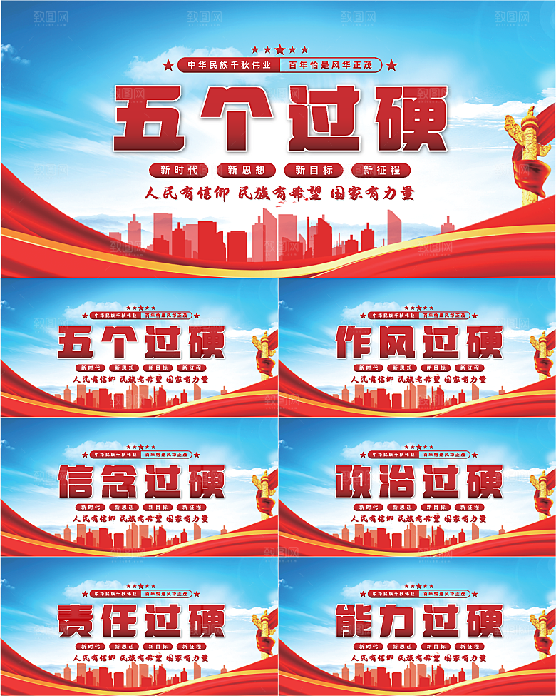 五个过硬党建展板系列