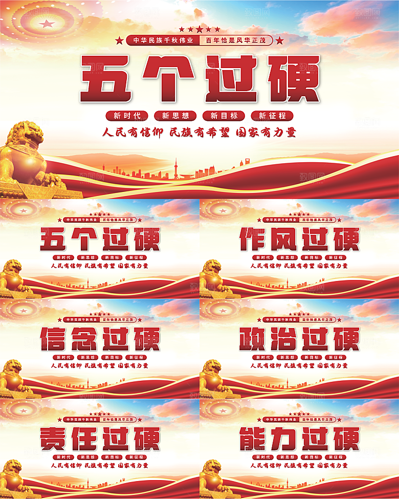 五个过硬党建展板