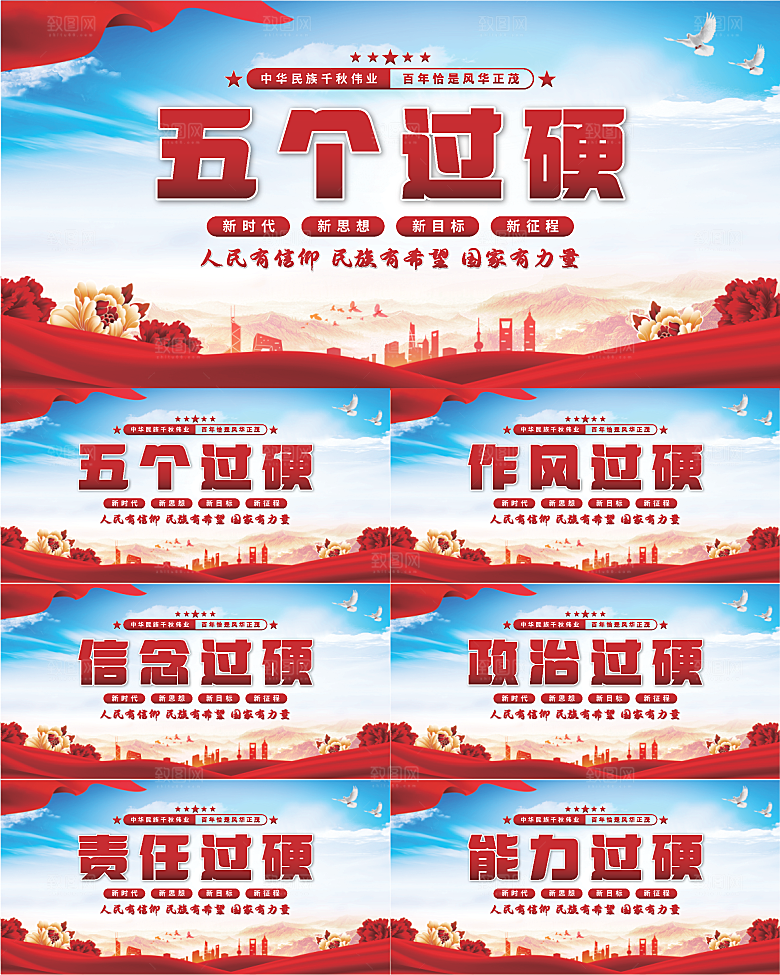 五个过硬党建展板