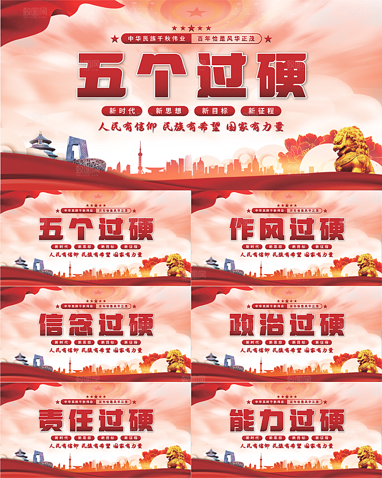 五个过硬党建展板