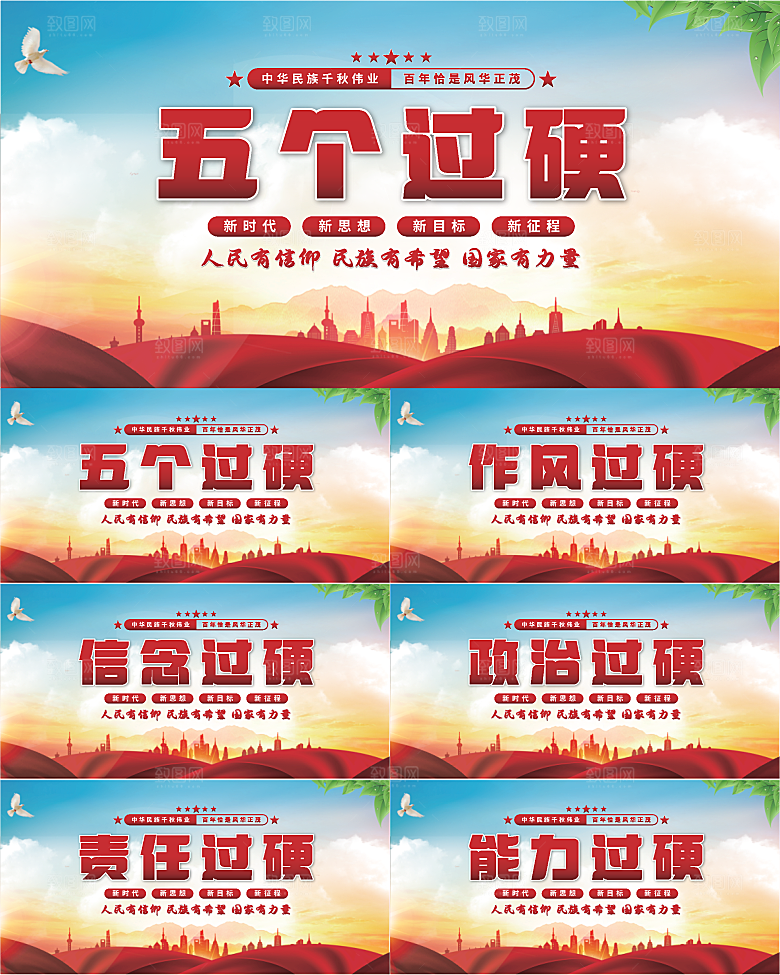 五个过硬党建展板