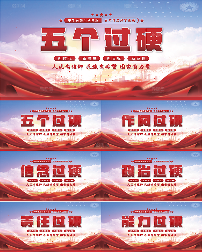 五个过硬党建展板