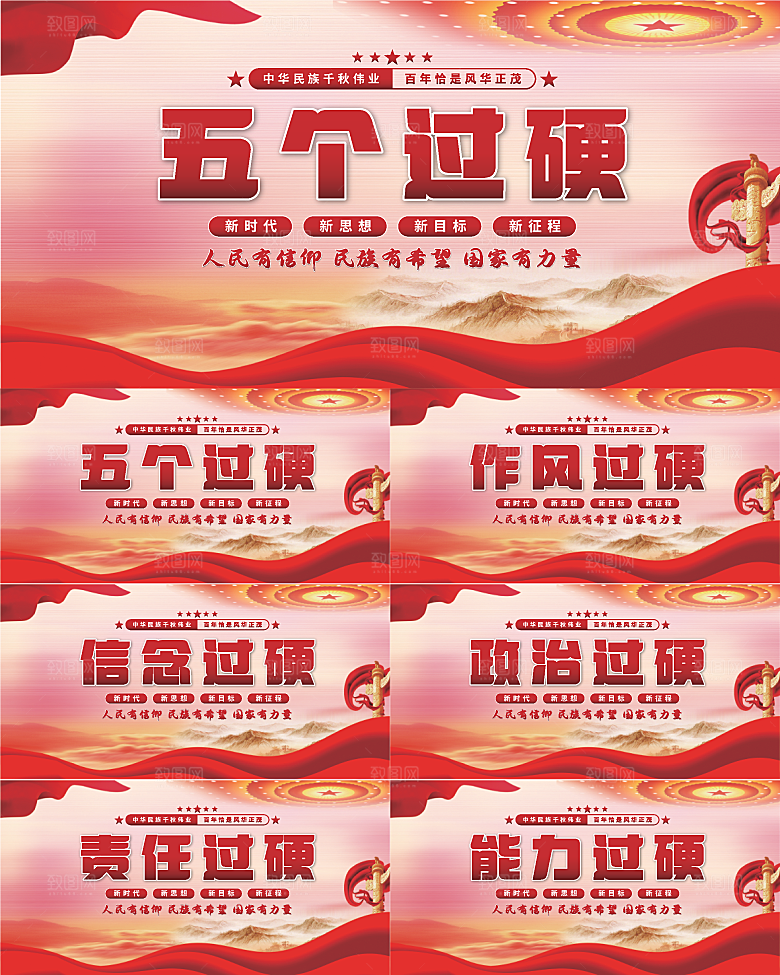 五个过硬党建展板