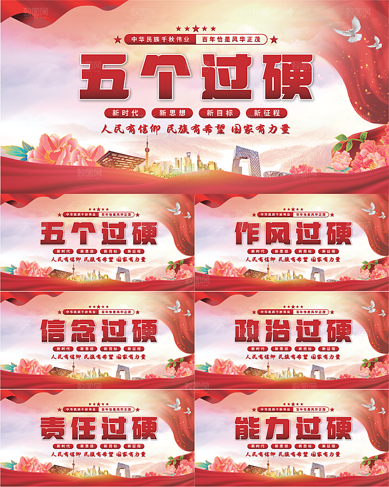 五个过硬党建展板