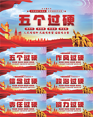 五个过硬党建展板