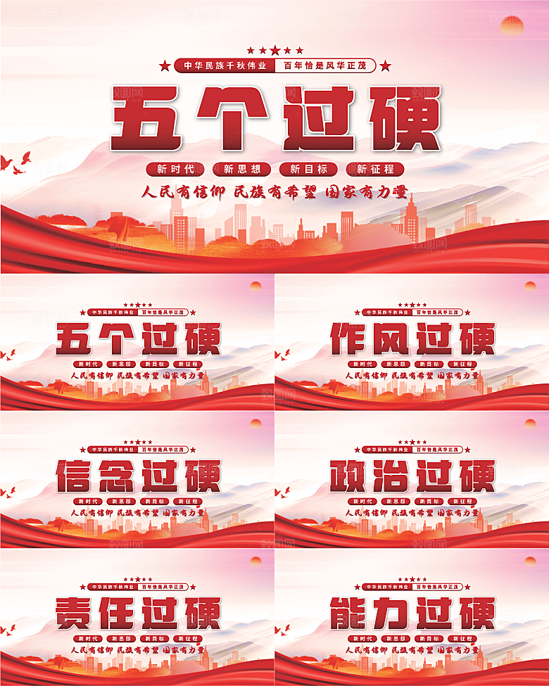 五个过硬党建展板