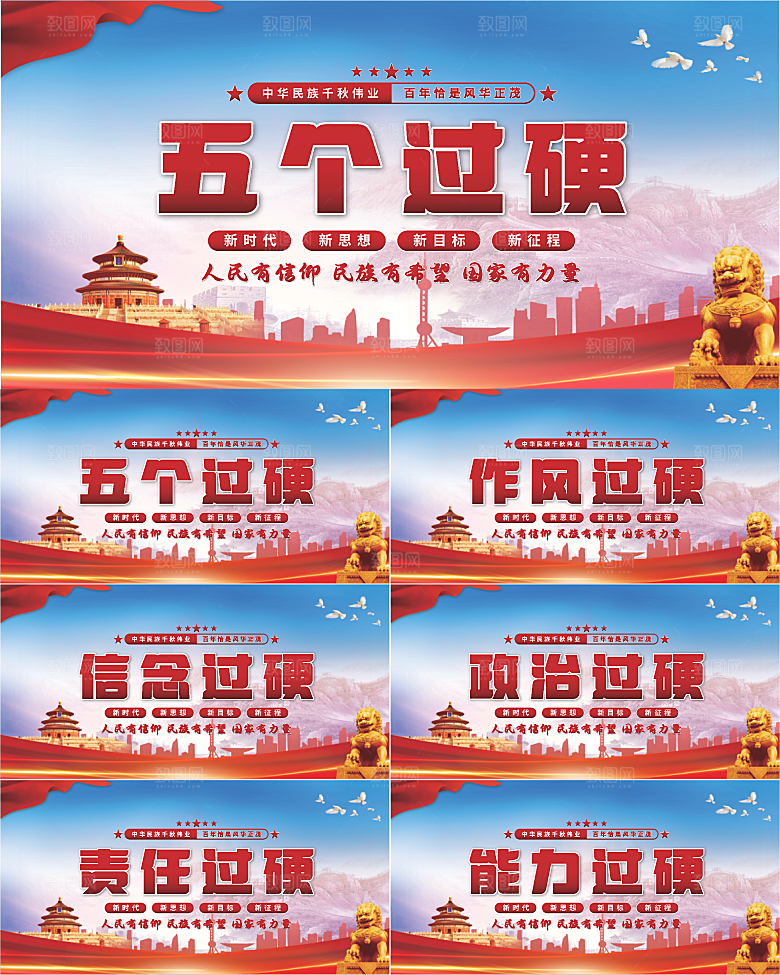 五个过硬党建展板