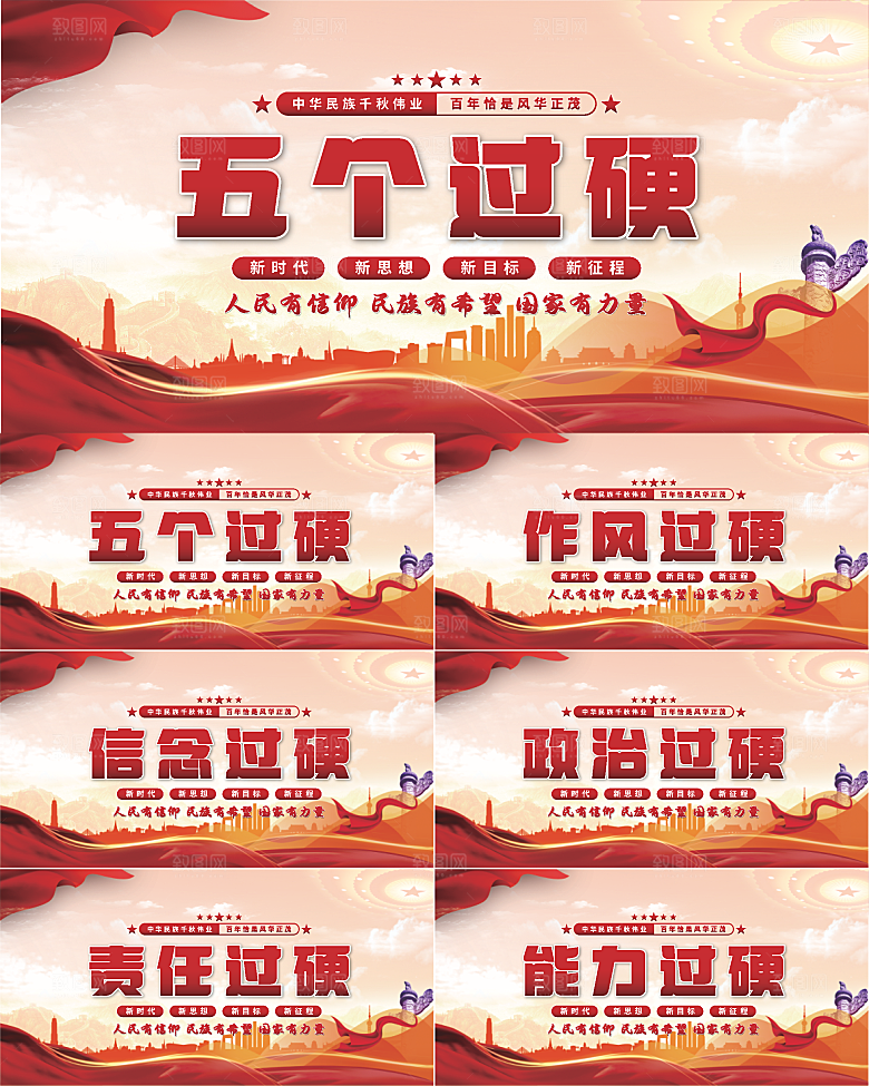 五个过硬党建展板
