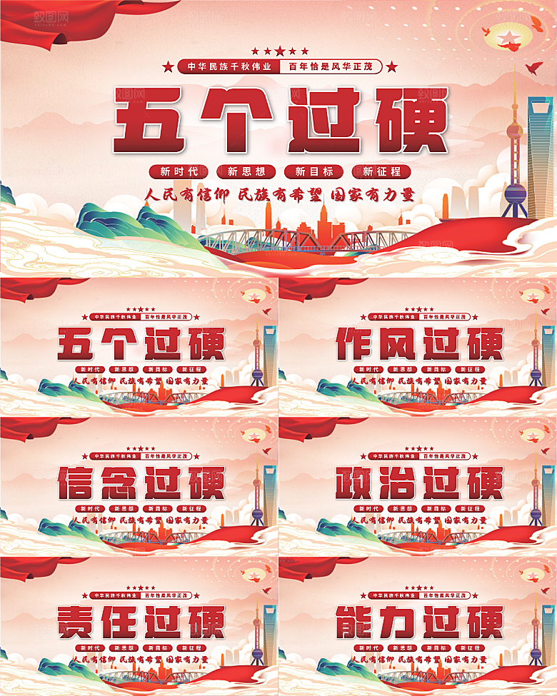 五个过硬党建展板