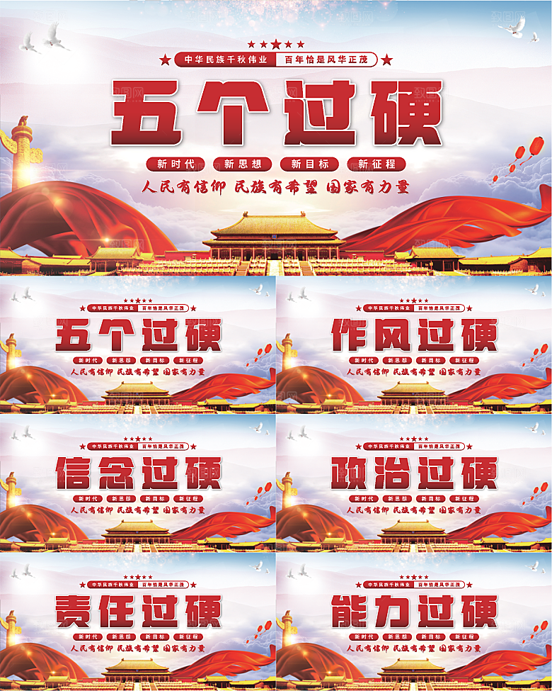 五个过硬党建展板系列