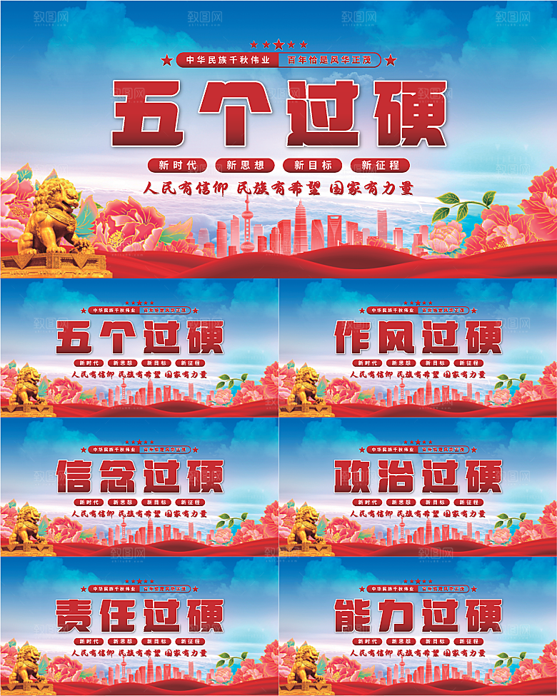 五个过硬党建展板系列
