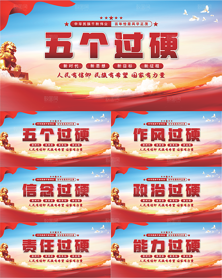 五个过硬党建展板系列