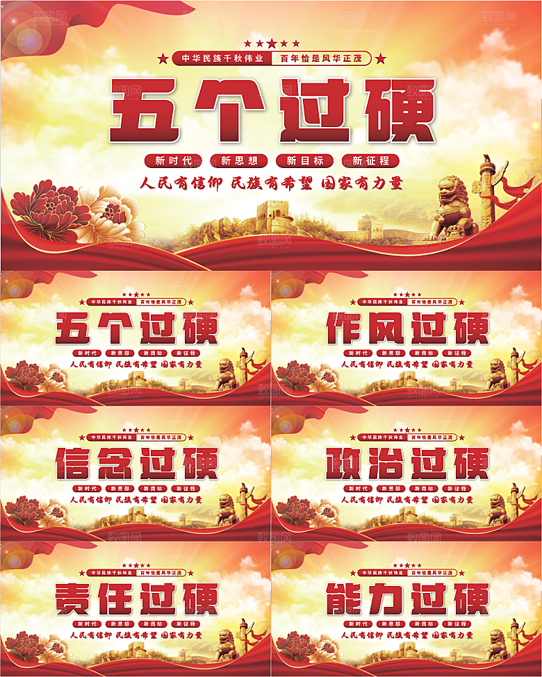 五个过硬党建展板系列