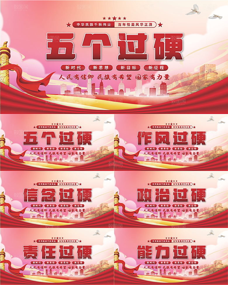 五个过硬党建展板系列