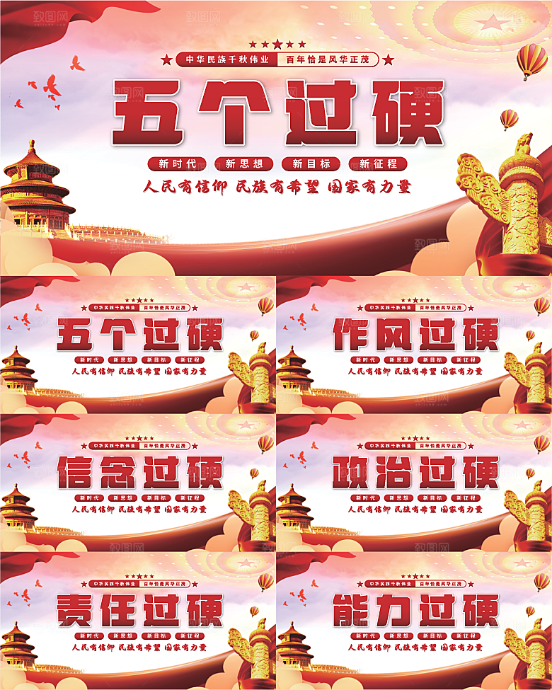 五个过硬党建展板系列