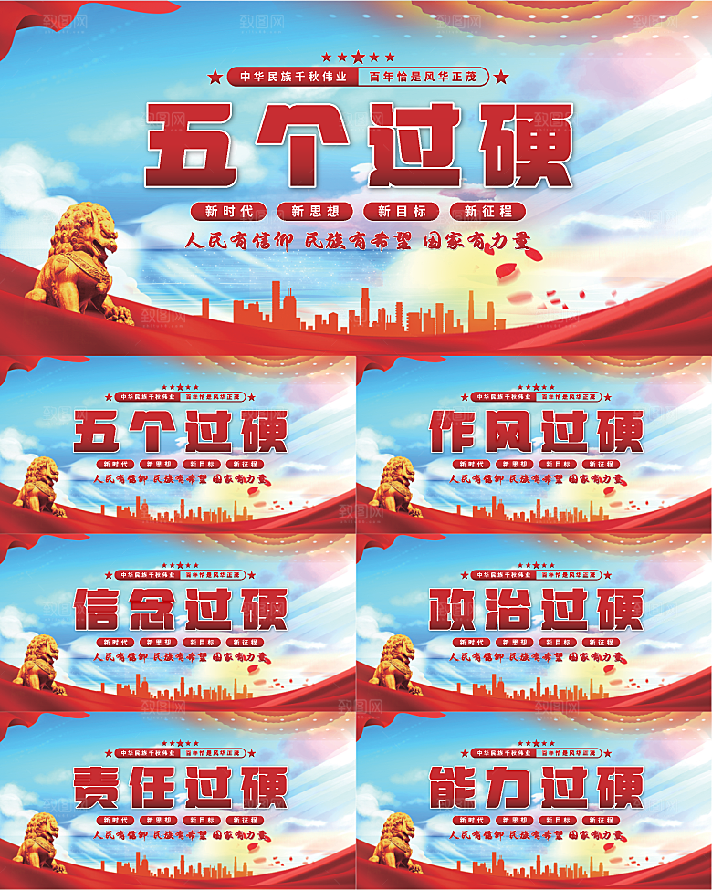 五个过硬党建展板系列