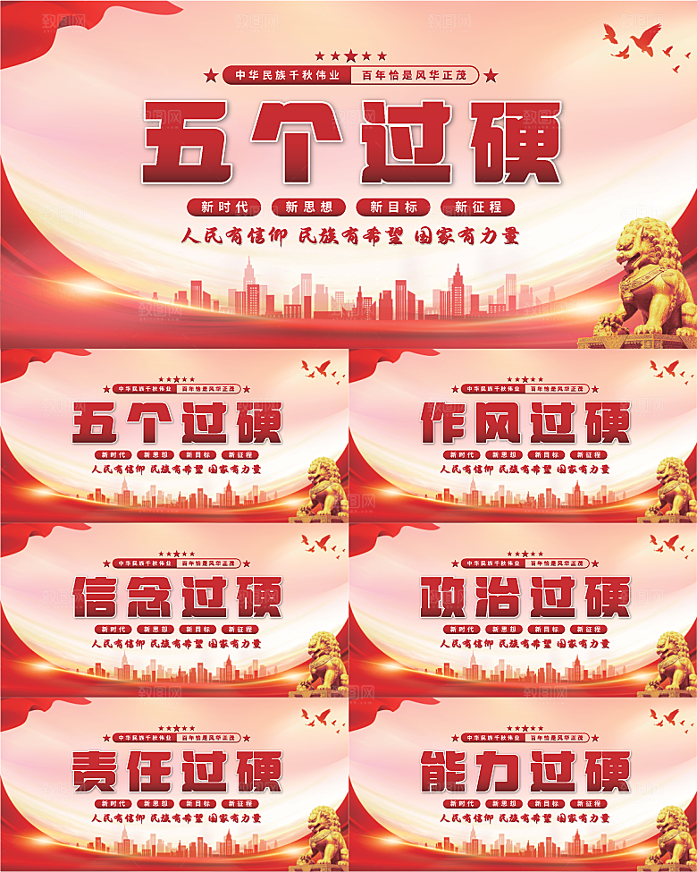 五个过硬党建展板系列