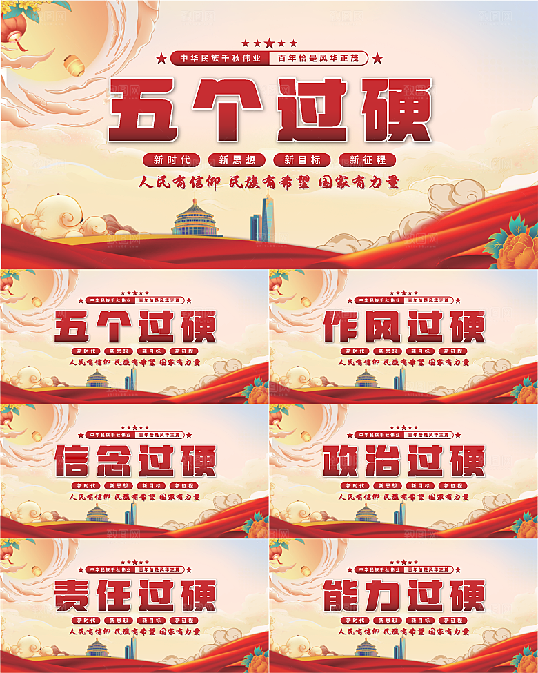 五个过硬党建展板系列
