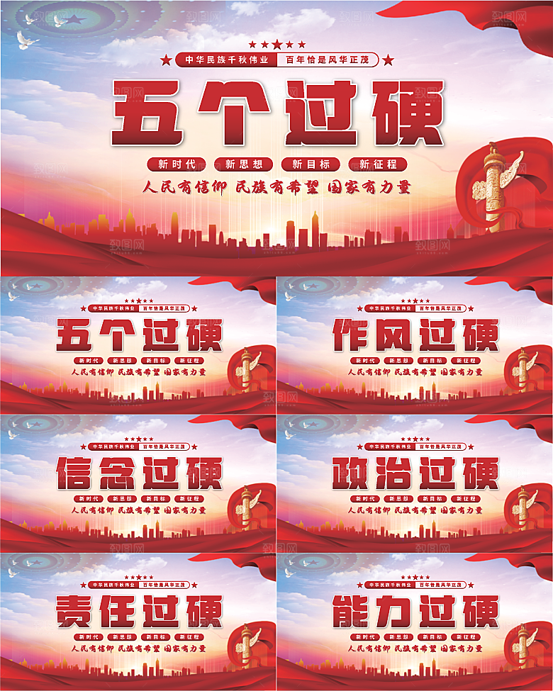 五个过硬党建展板系列