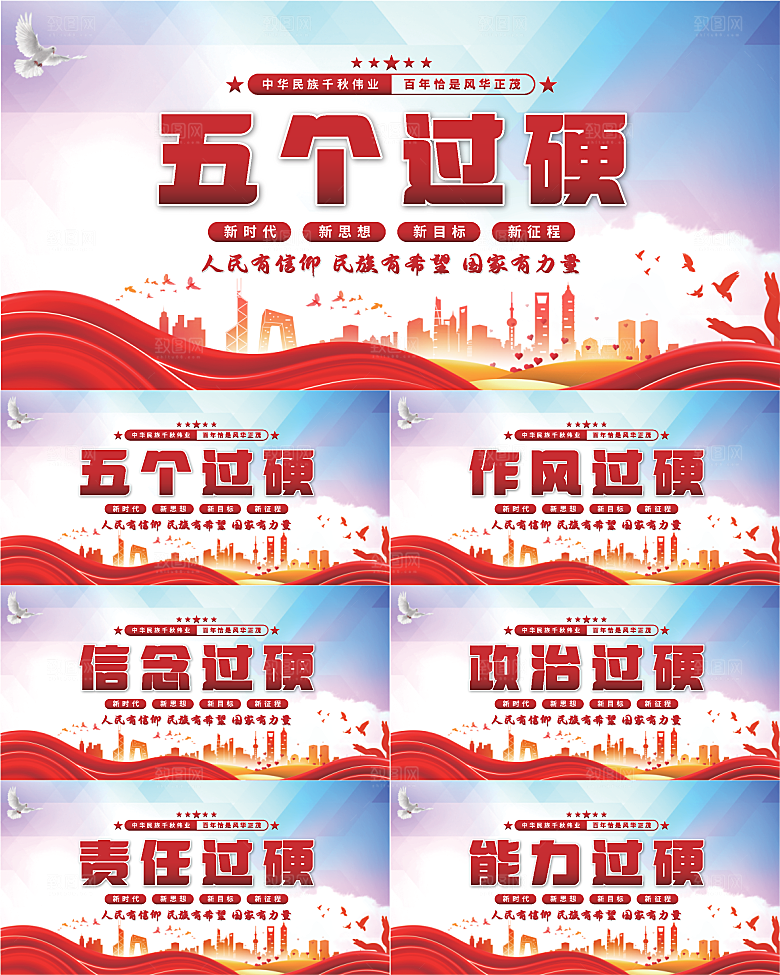 五个过硬党建展板系列