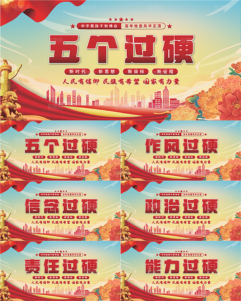 五个过硬党建展板系列
