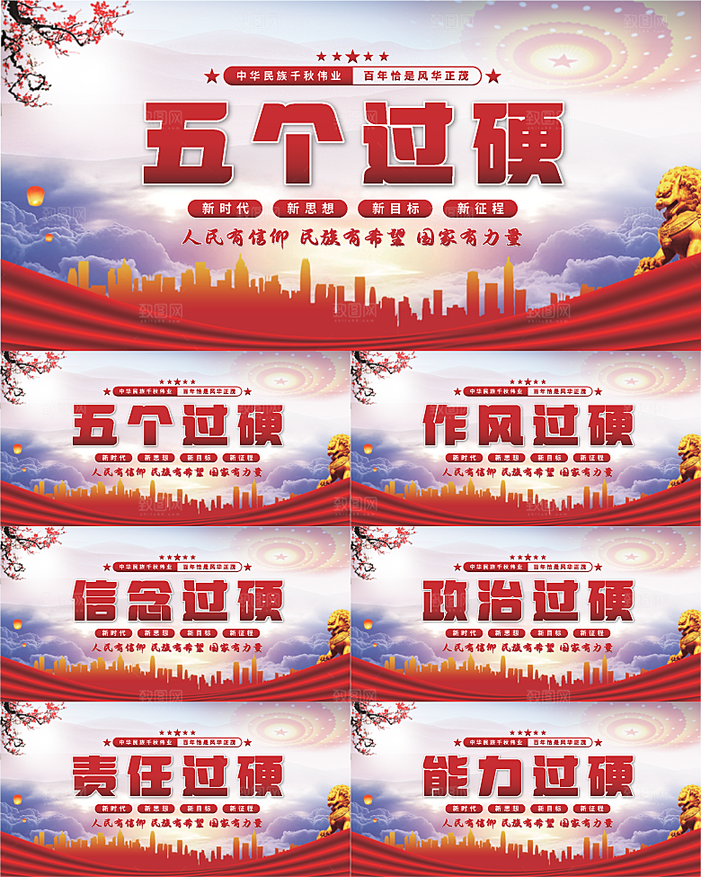 五个过硬党建展板系列
