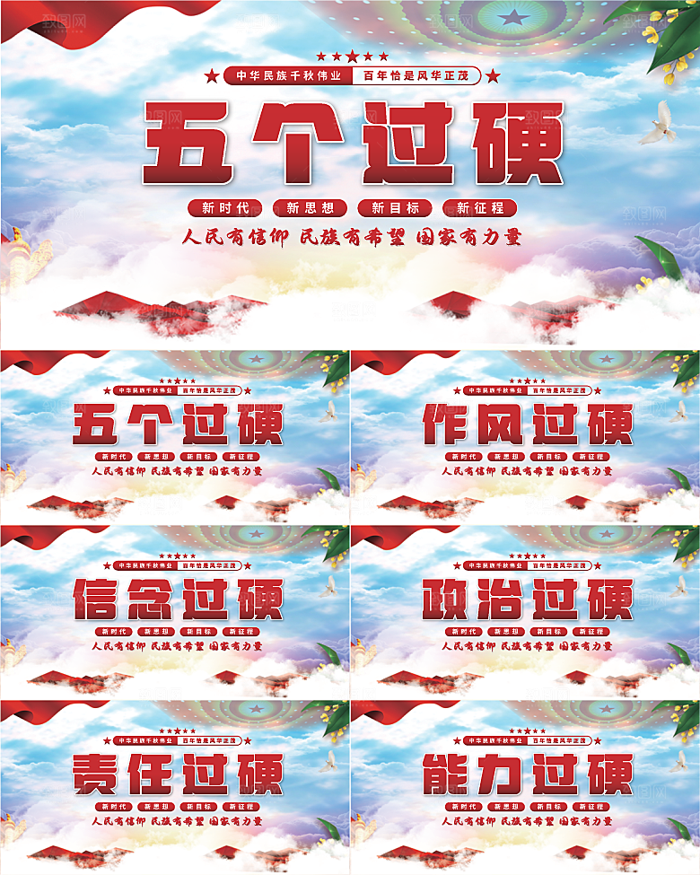 五个过硬党建展板系列