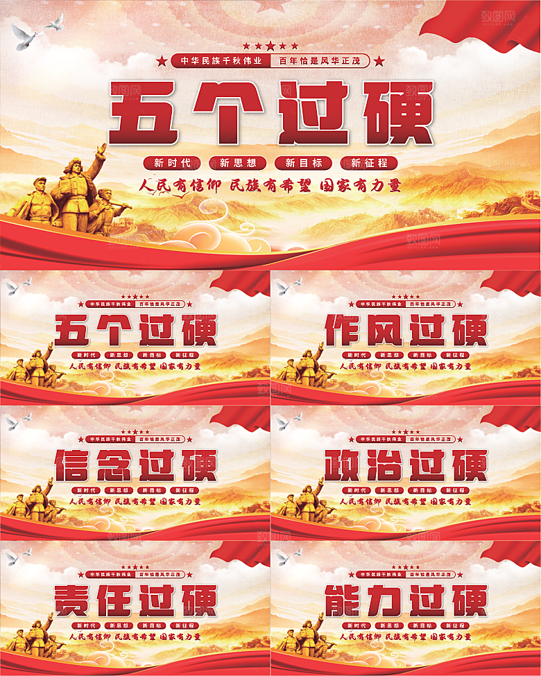 五个过硬党建展板