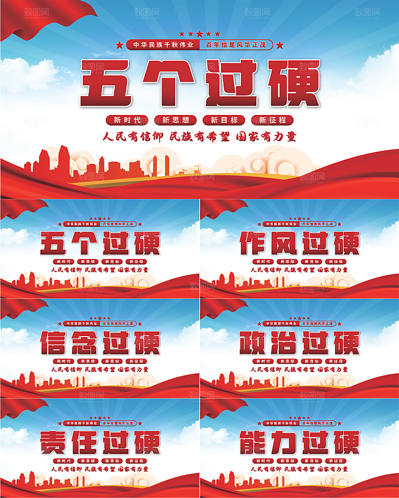 五个过硬党建展板