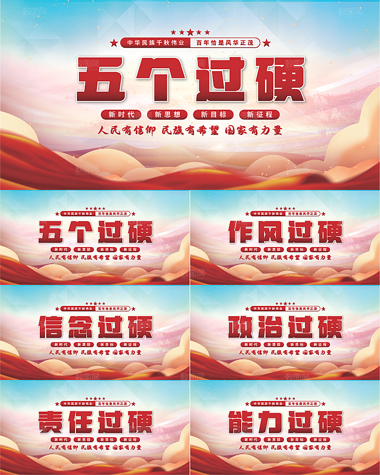 五个过硬党建展板