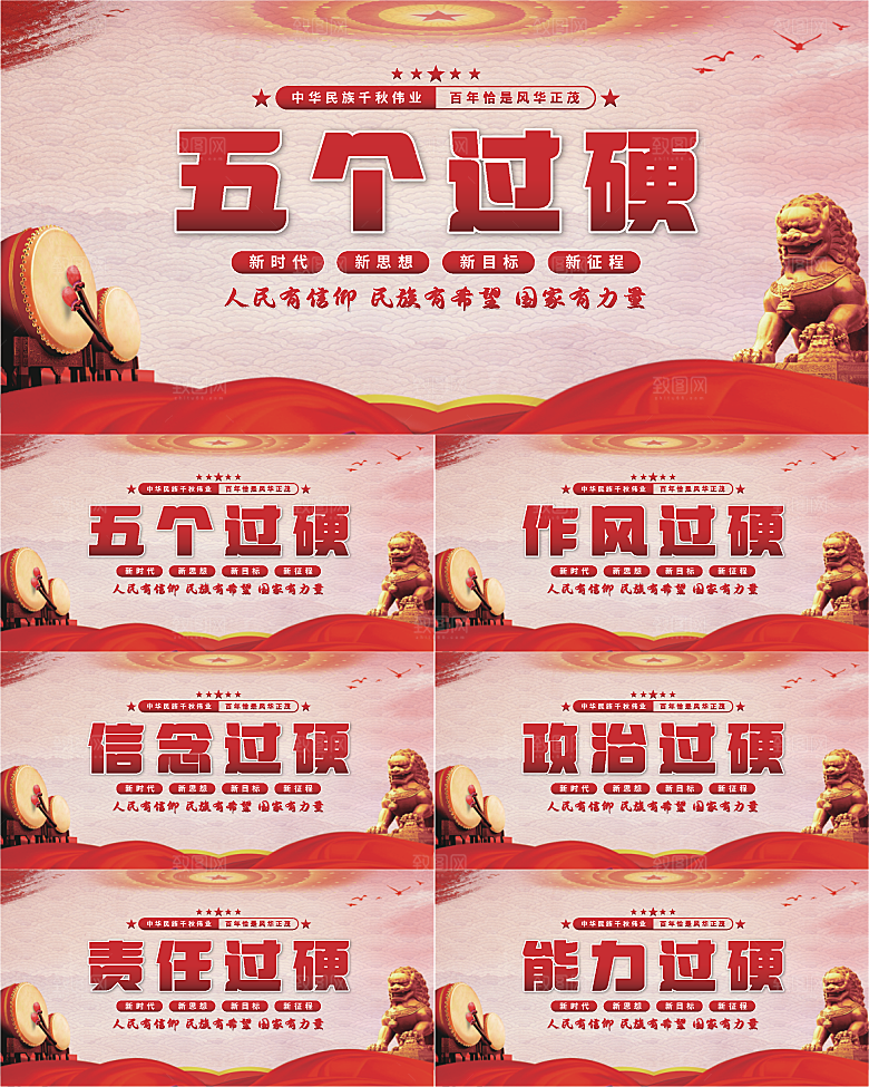 五个过硬党建展板