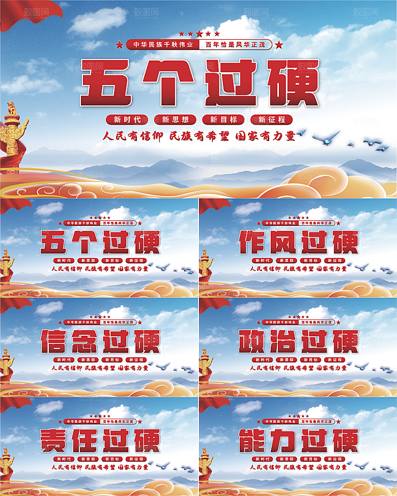 五个过硬党建展板