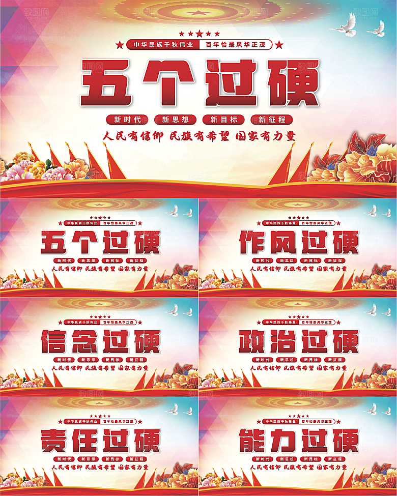 五个过硬党建展板