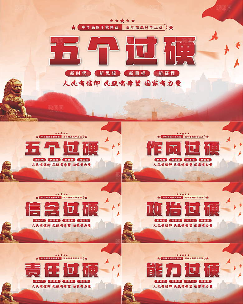 五个过硬党建展板