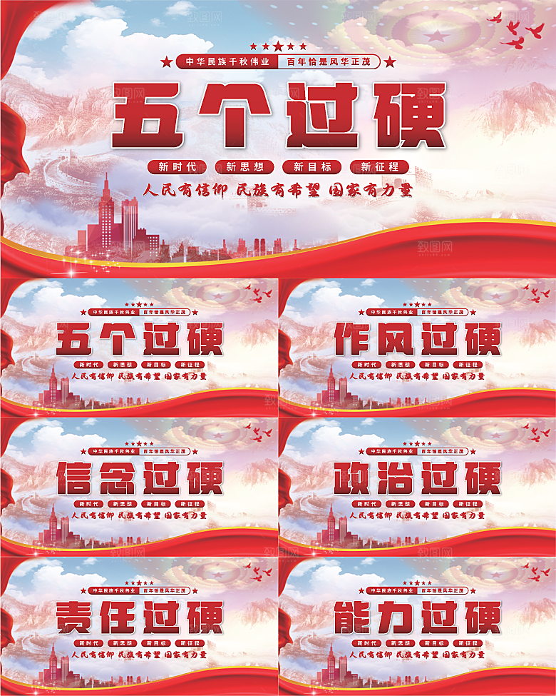 五个过硬党建展板