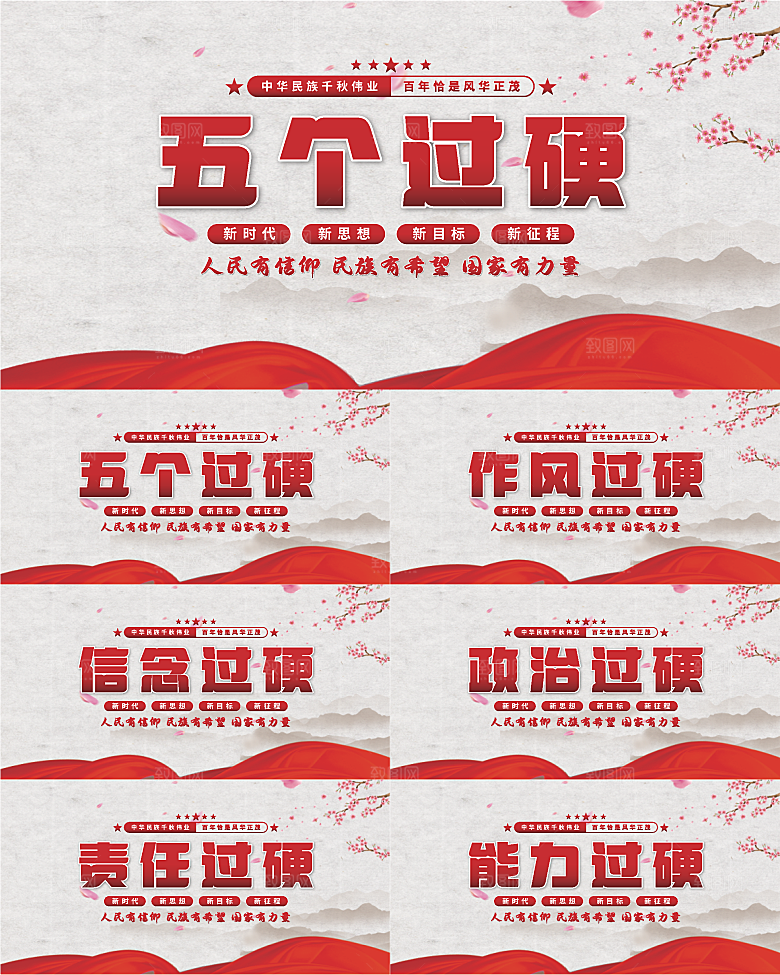 五个过硬党建展板