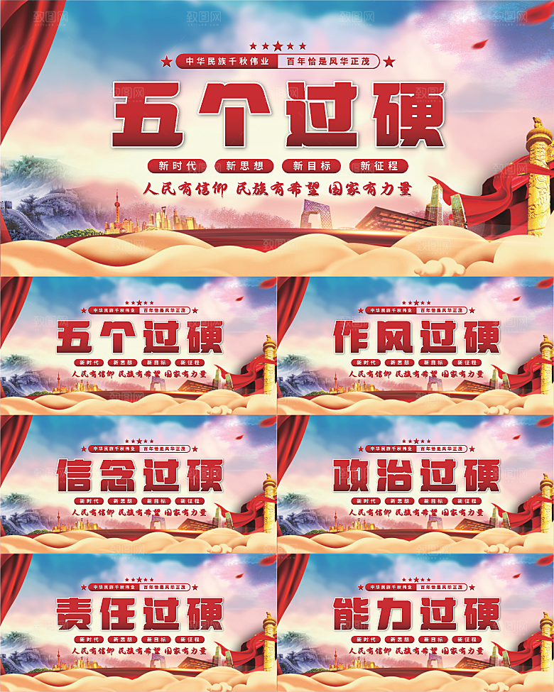 五个过硬党建展板