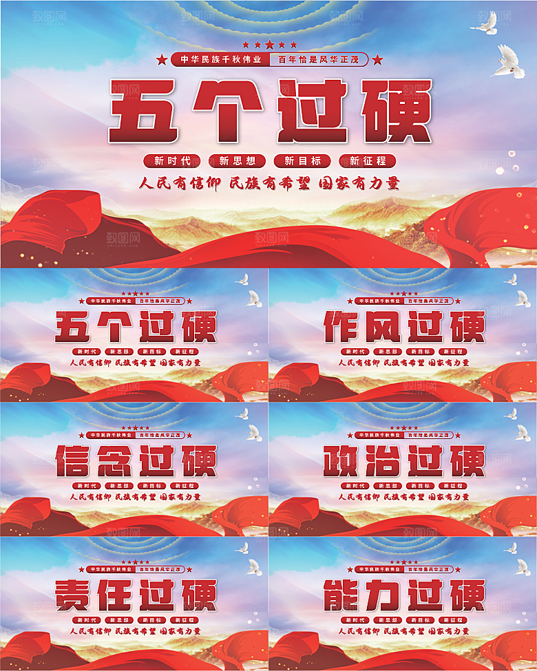 五个过硬党建展板