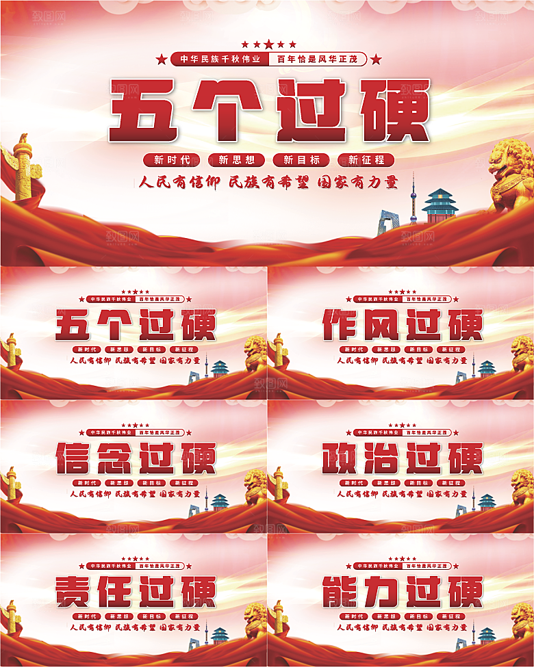 五个过硬党建展板
