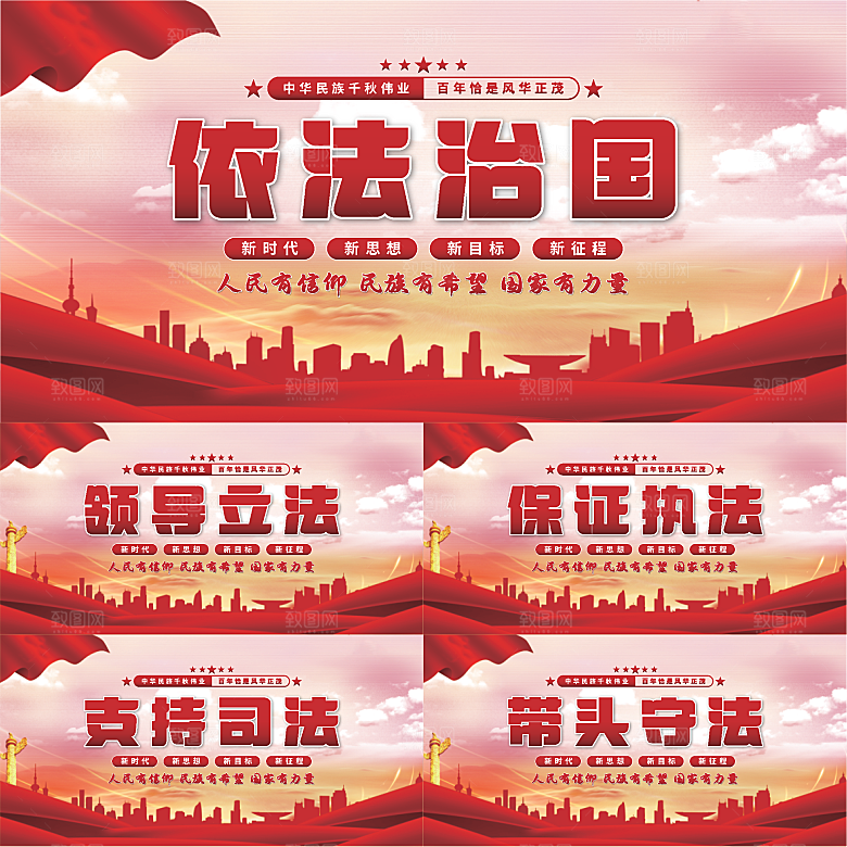 依法治国党建展板系列