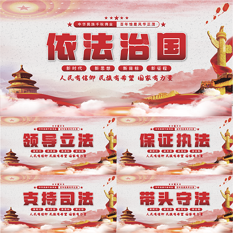 依法治国党建展板系列