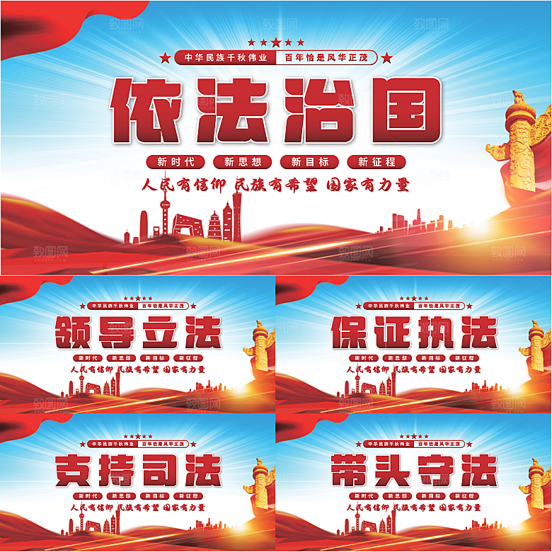 依法治国党建展板系列