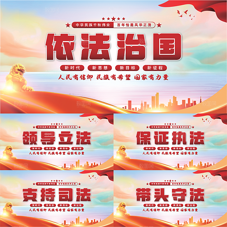 依法治国党建展板系列