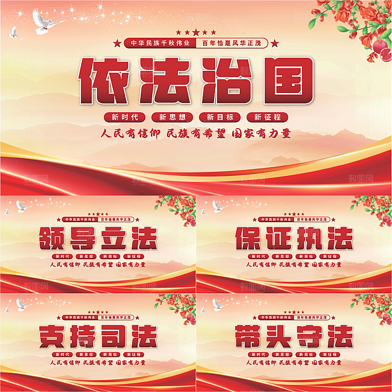依法治国党建展板系列