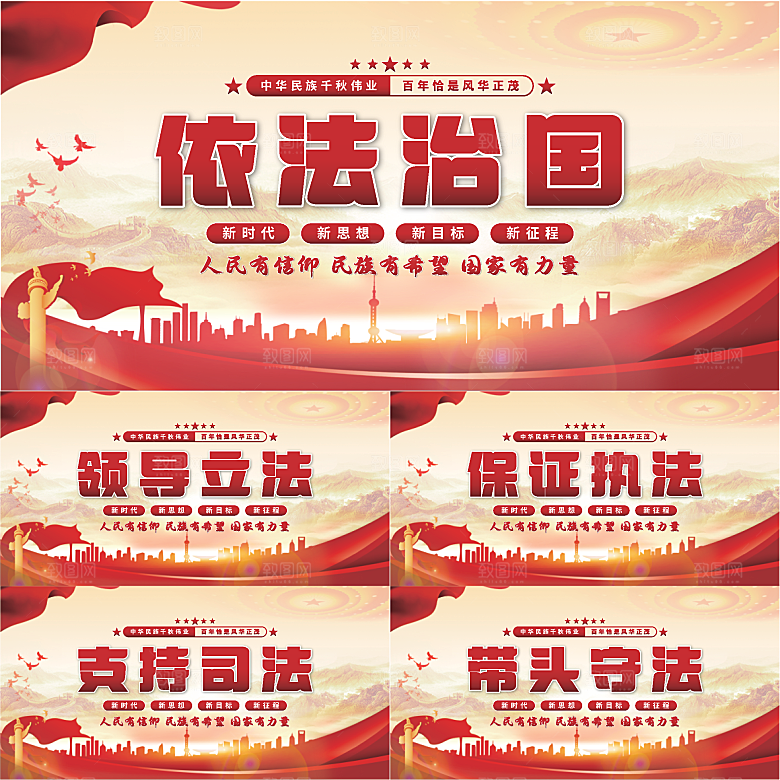 依法治国党建展板系列
