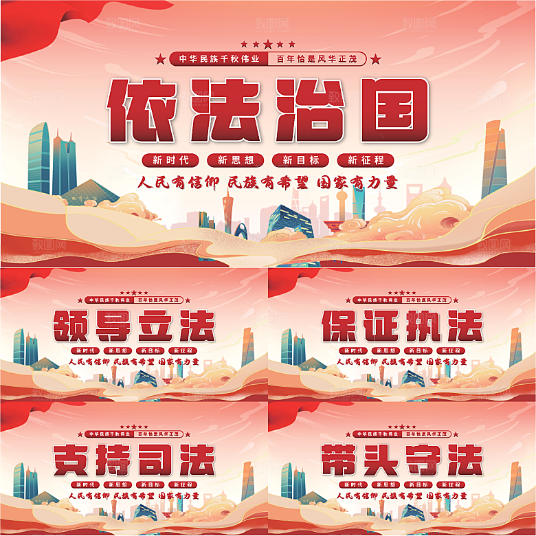 依法治国党建展板系列