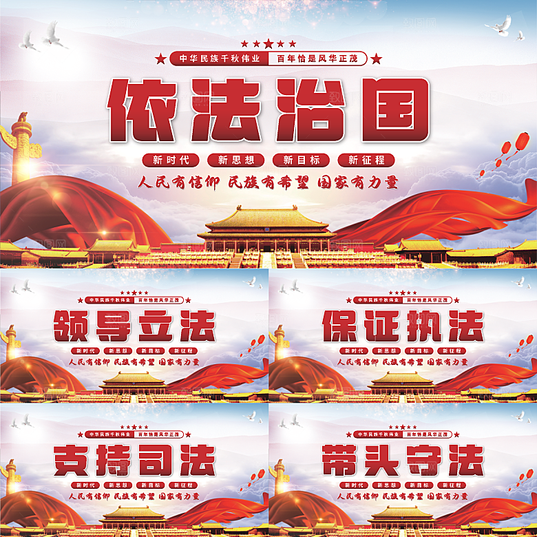 依法治国党建展板系列