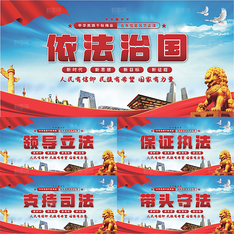 依法治国党建展板系列